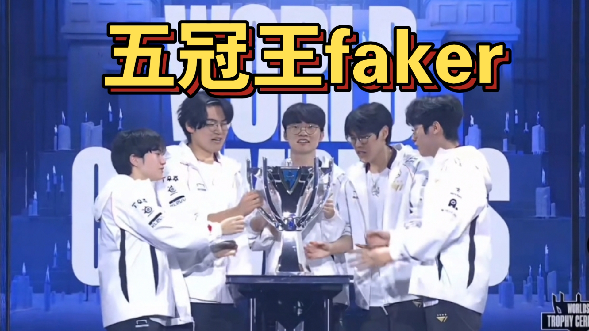 Faker新星大比分获胜表现突出，塞尔维亚队前途光明！