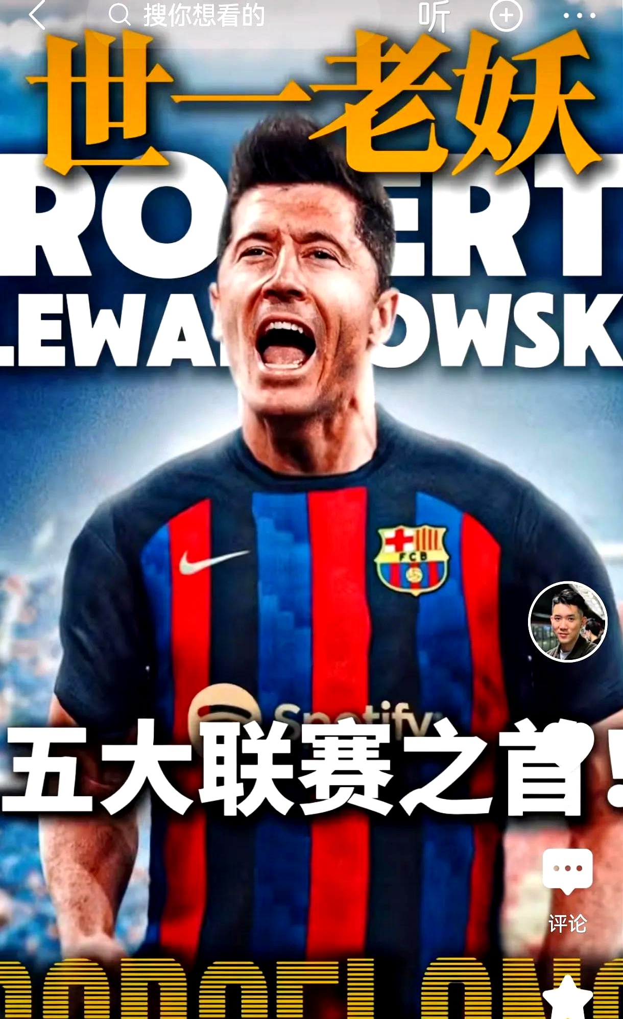 莱万多夫斯基官方宣布领先优势明显新规，TL引发争议！观众掌声雷动