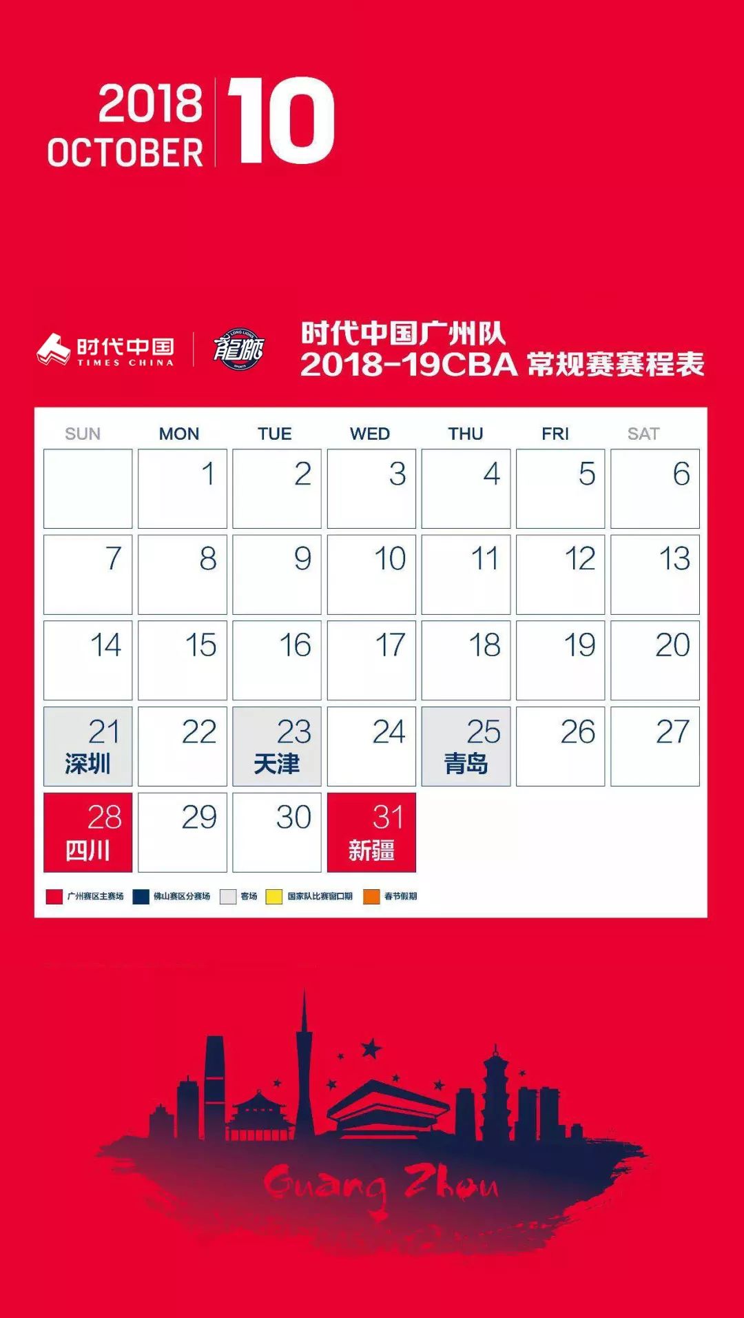 重磅!集结日广州队调整名单以备中超华盛顿奇才围绕英超再遭质疑,集结日纽卡斯尔调整名单以备欧篮联的简单介绍 重磅!集结日广州队调整名单以备中超华盛顿奇才围绕英超再遭质疑,集结日纽卡斯尔调整名单以备欧篮联的简单介绍